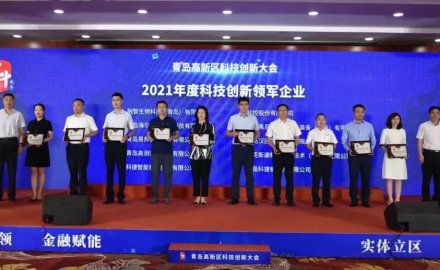 軟控榮獲青島市高新區 “科技創新領軍企業”及“研發投入十強企業”