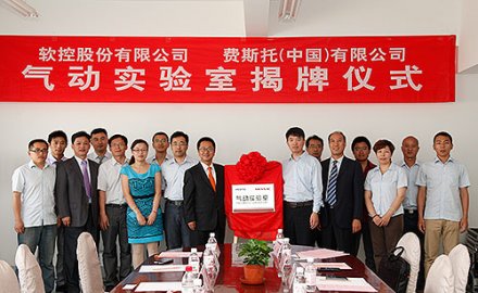 軟控?cái)y手費(fèi)斯托 共建氣動(dòng)實(shí)驗(yàn)室