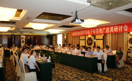 全國(guó)輪胎用RFID電子標(biāo)簽推廣應(yīng)用研討會(huì)成功舉辦